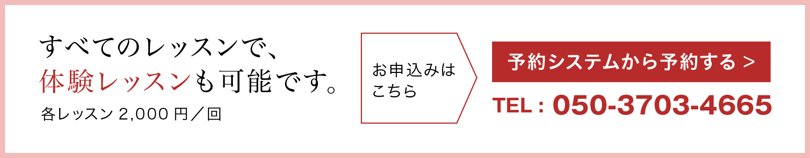 すべてのレッスンで体験レッスンも可能です。お申し込みはこちら